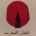 Presse Maroc : أخبار المغرب