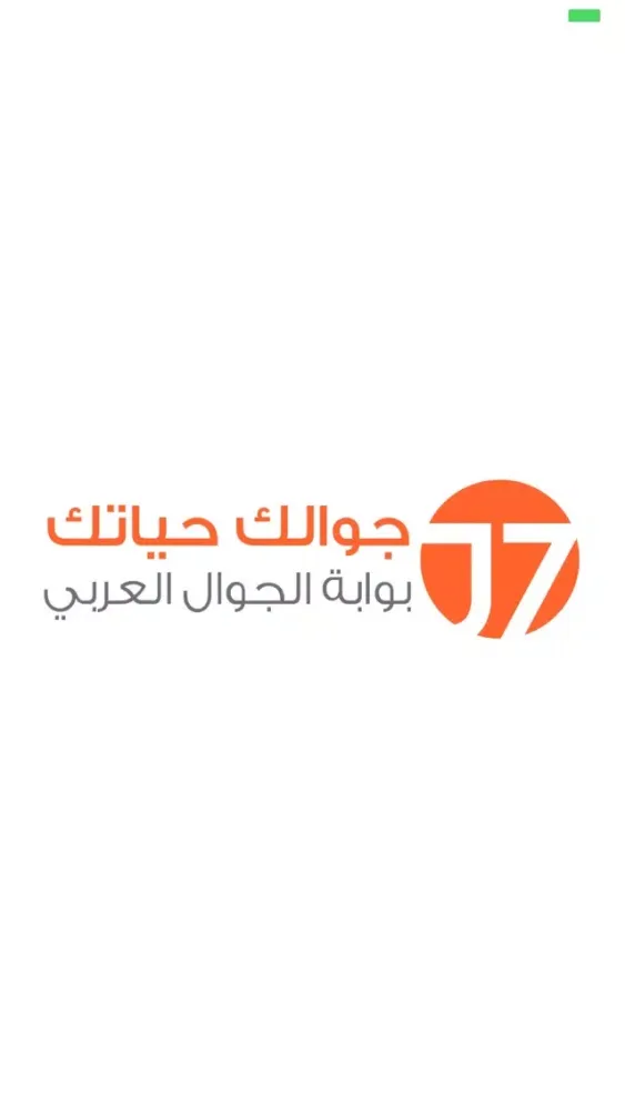 Tangkapan layar جوالك حياتك