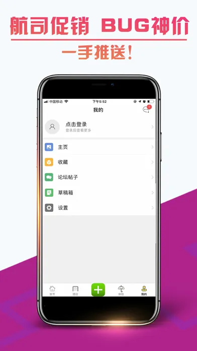 E旅行-省钱利器,特价神器,出国必备 سکرین شاٹس