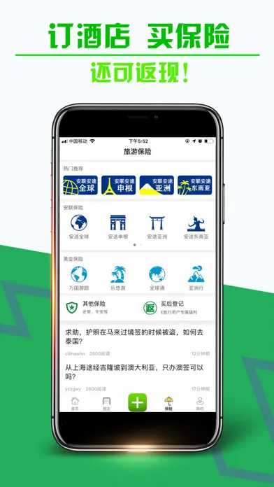 E旅行-省钱利器,特价神器,出国必备 سکرین شاٹس