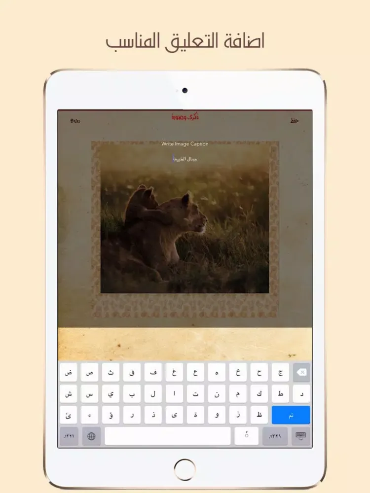 تصاویر ذكرى وصورة - معدل صور مجاني لتصميم البطاقات التذكارية للفيسبوك iPad 
