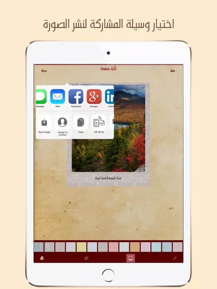 تصاویر ذكرى وصورة - معدل صور مجاني لتصميم البطاقات التذكارية للفيسبوك iPad 