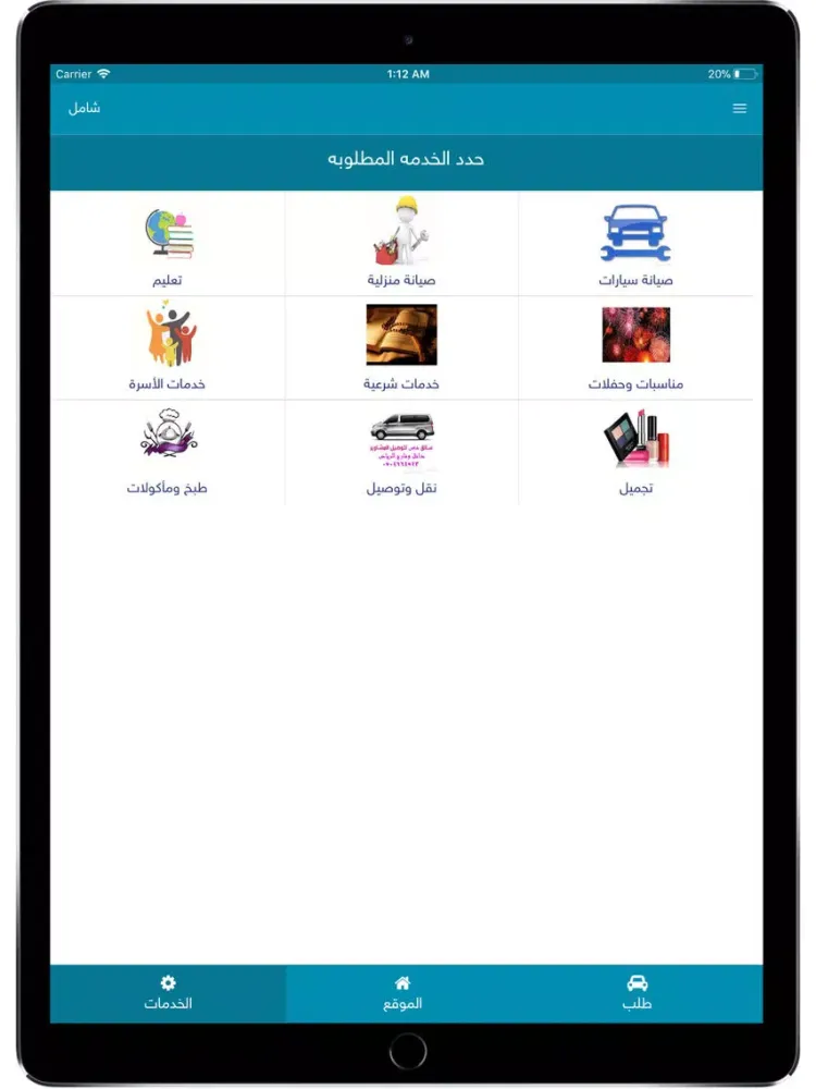 صور تطبيق شامل iPad 