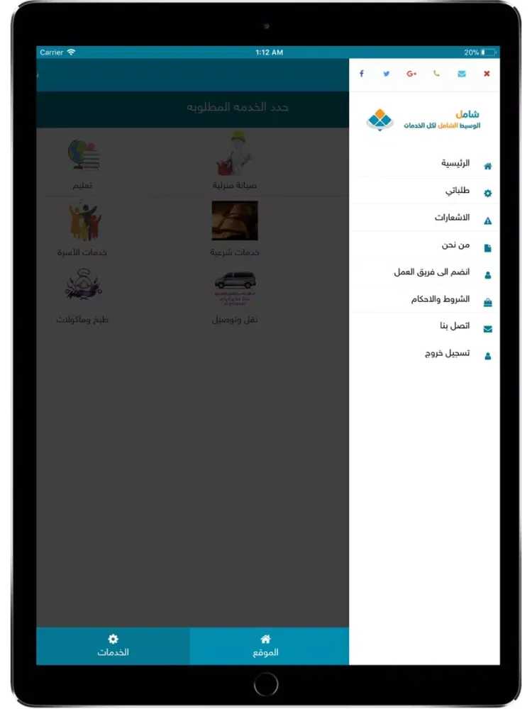 صور تطبيق شامل iPad 