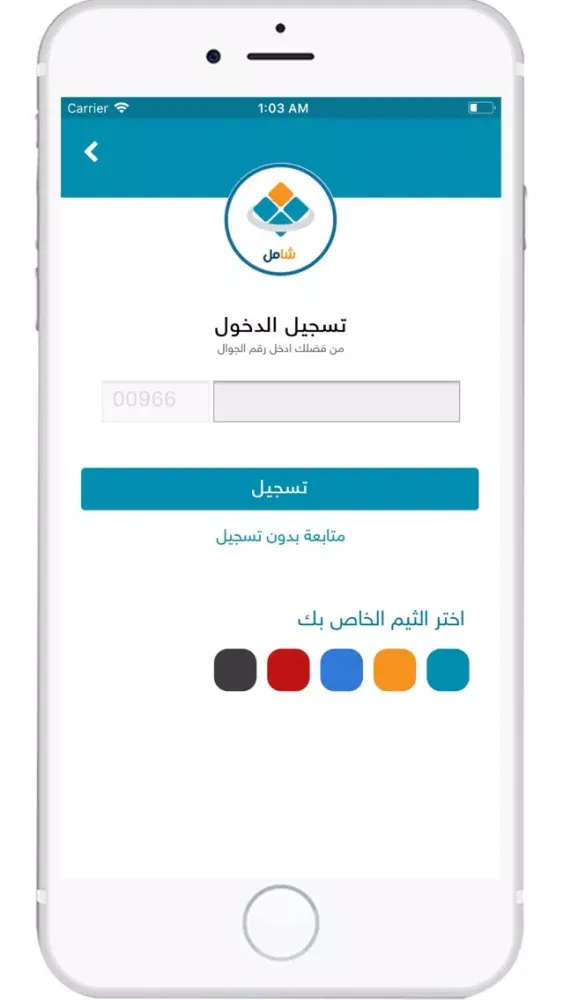 صور تطبيق شامل