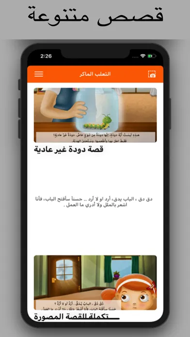 قصص قبل النوم مصورة स्क्रीनशॉट