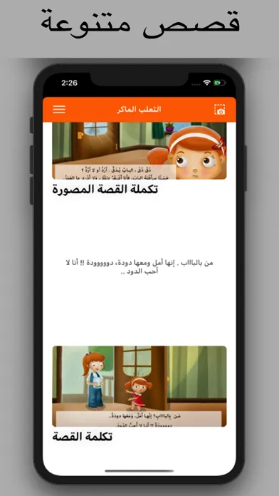 قصص قبل النوم مصورة स्क्रीनशॉट