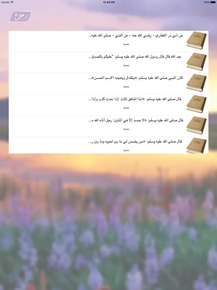 احاديث من السيرة النبوية iPad  स्क्रीनशॉट