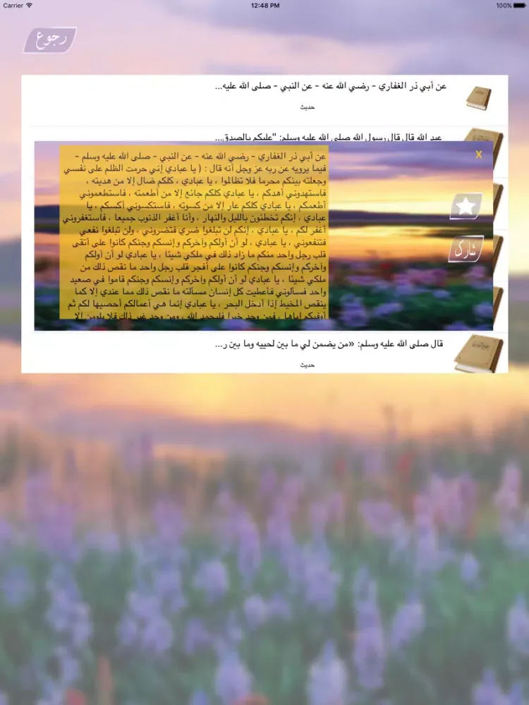 احاديث من السيرة النبوية iPad  स्क्रीनशॉट