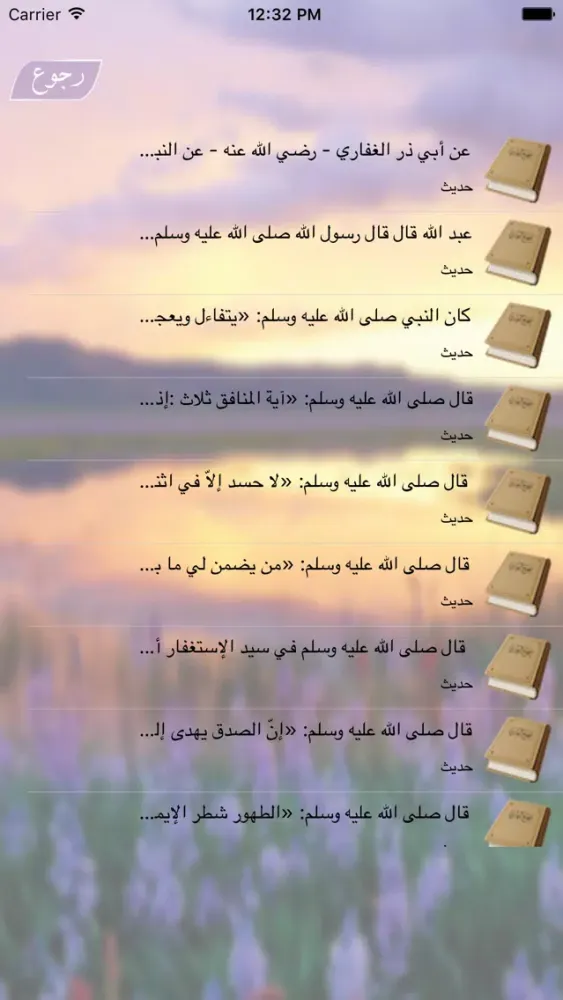 احاديث من السيرة النبوية स्क्रीनशॉट