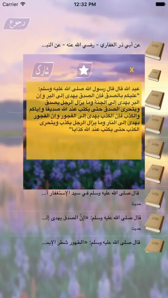 احاديث من السيرة النبوية स्क्रीनशॉट
