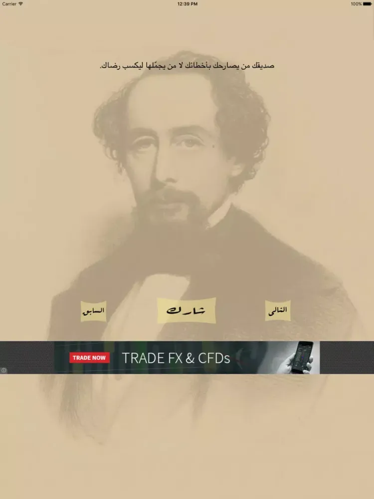 Скриншоты اقوال العظماء iPad 