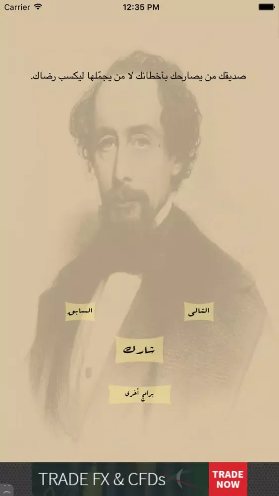 Скриншоты اقوال العظماء
