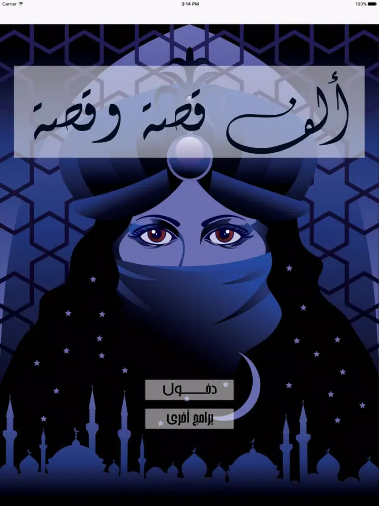 الف قصة و قصة iPad 应用截图
