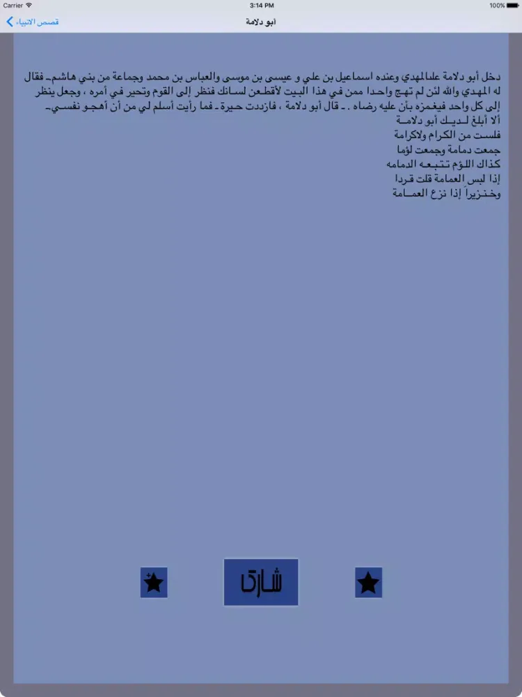 الف قصة و قصة iPad 应用截图