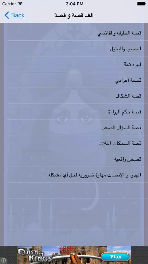 الف قصة و قصة应用截图