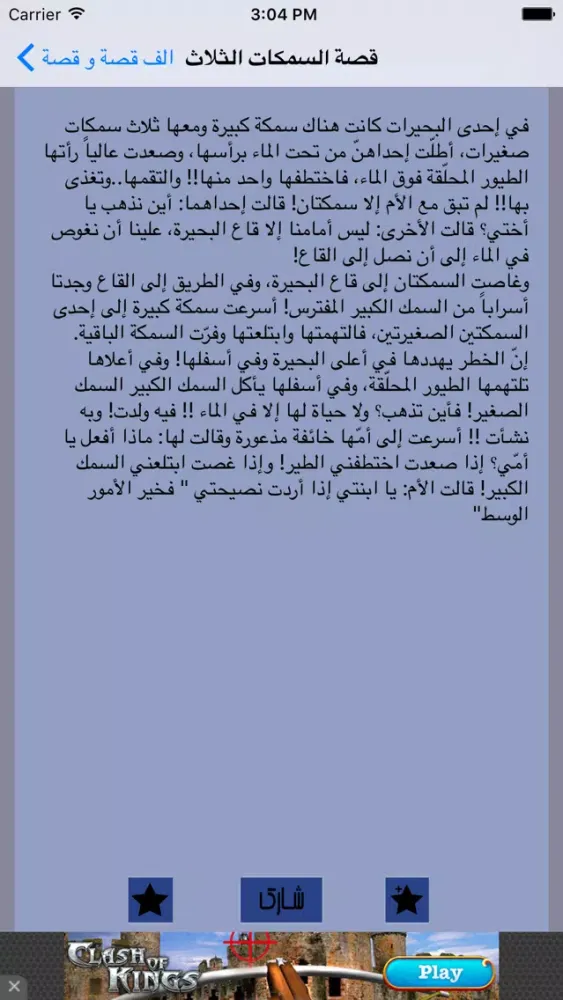 الف قصة و قصة应用截图