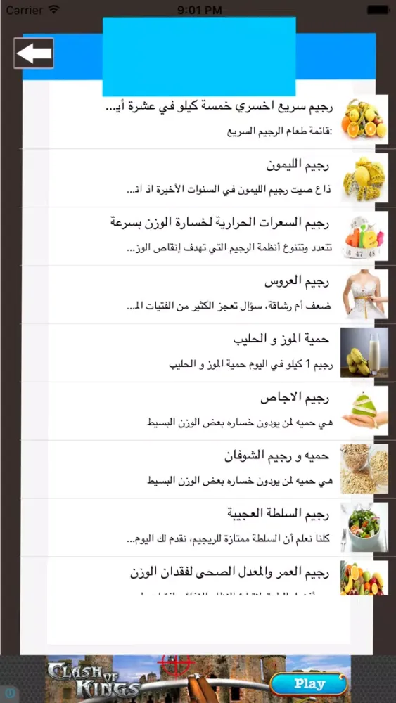 الرجيم الناجح السريع应用截图