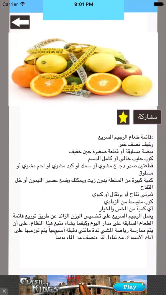 الرجيم الناجح السريع应用截图