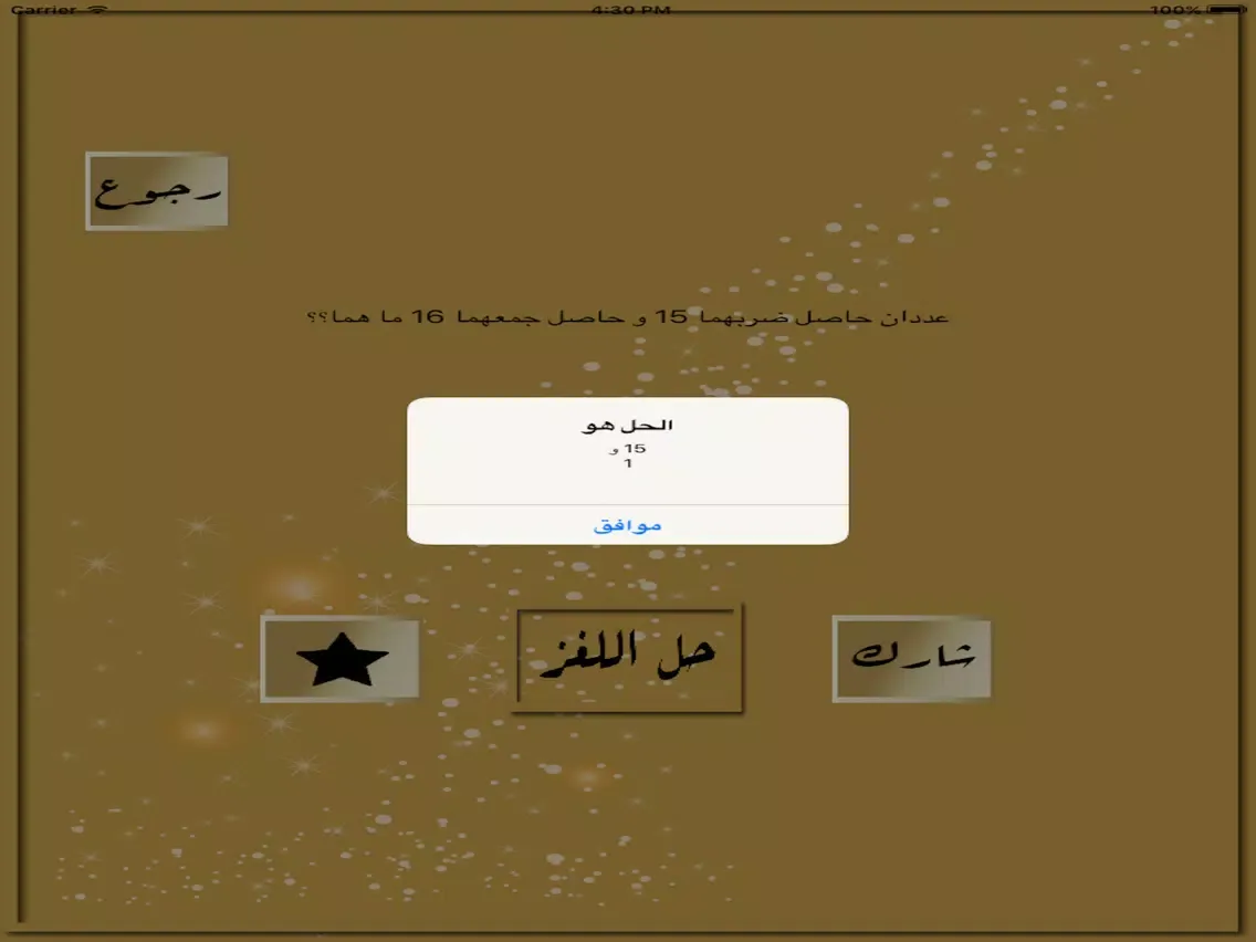 مجموعة الألغاز الذهبية iPad 應用截圖