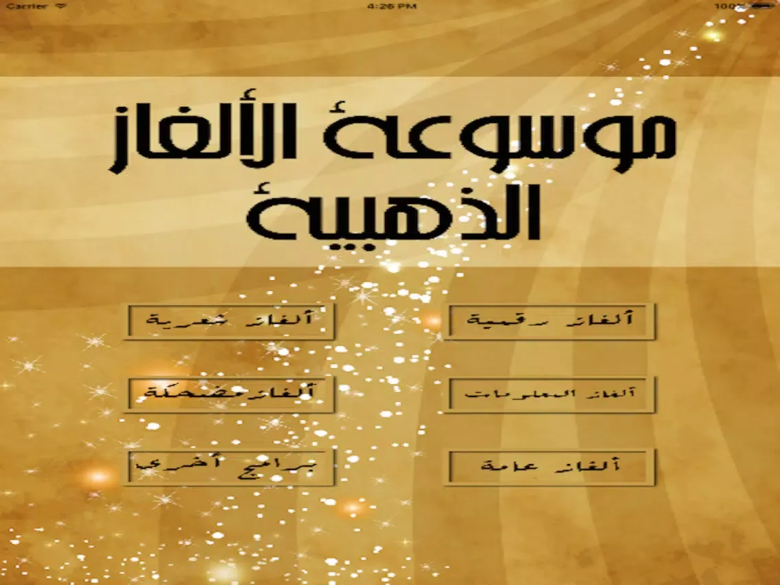 مجموعة الألغاز الذهبية iPad 應用截圖