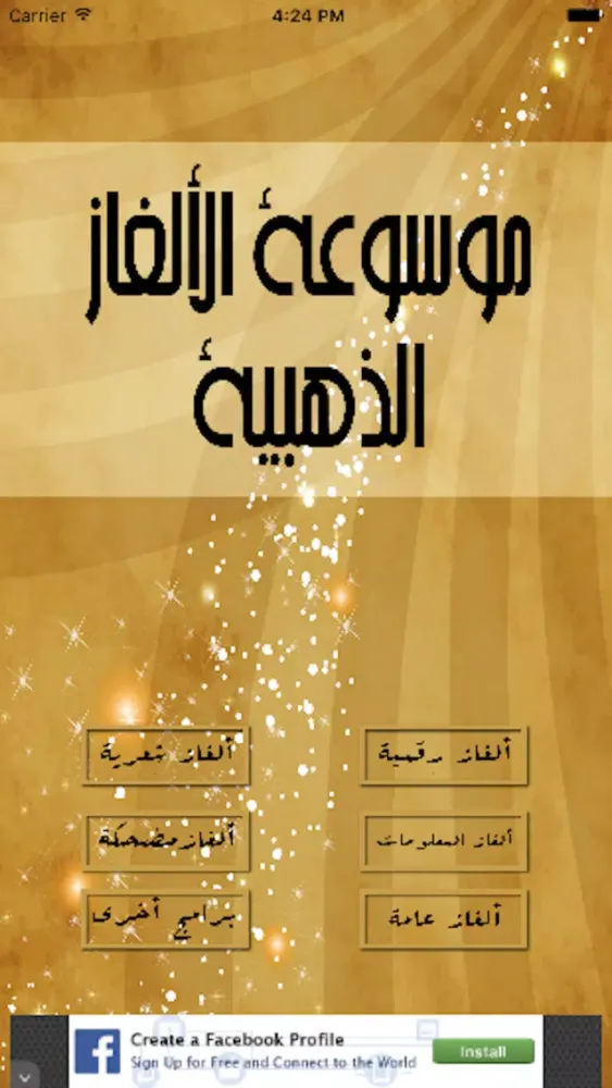 مجموعة الألغاز الذهبية應用截圖