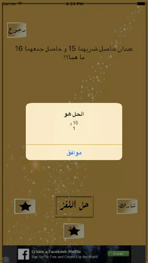 مجموعة الألغاز الذهبية應用截圖