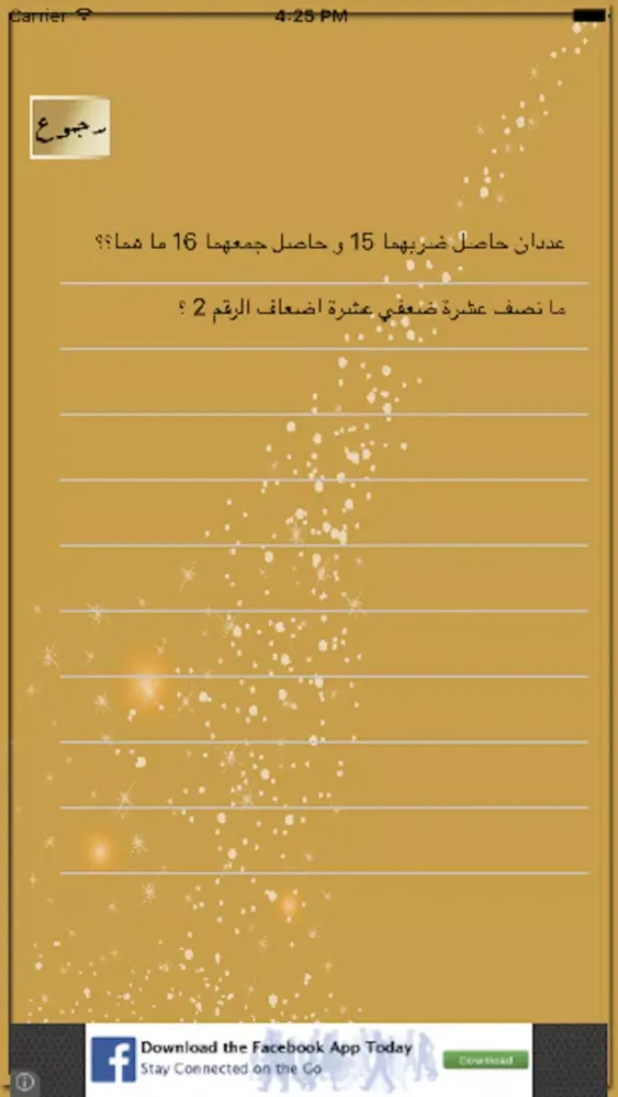 مجموعة الألغاز الذهبية應用截圖