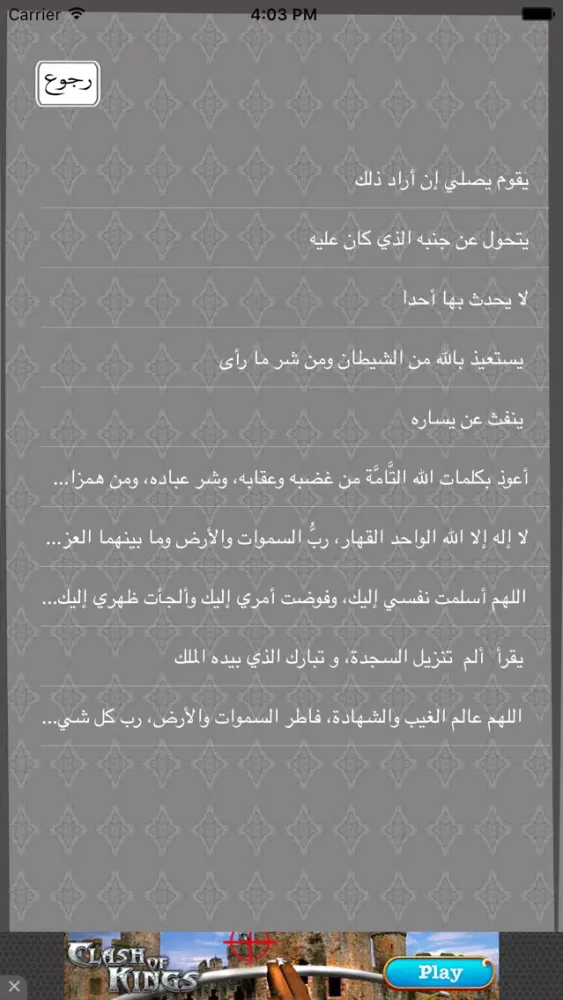 ادعية حصن المسلم スクリーンショット