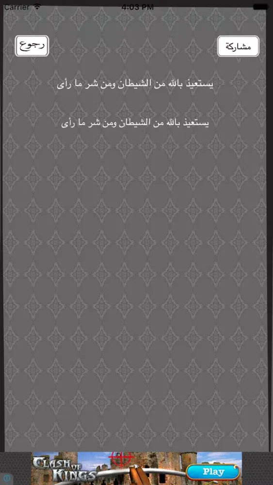 ادعية حصن المسلم スクリーンショット