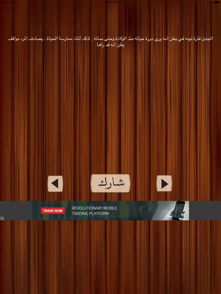 مليون معلومة iPad  Screenshots