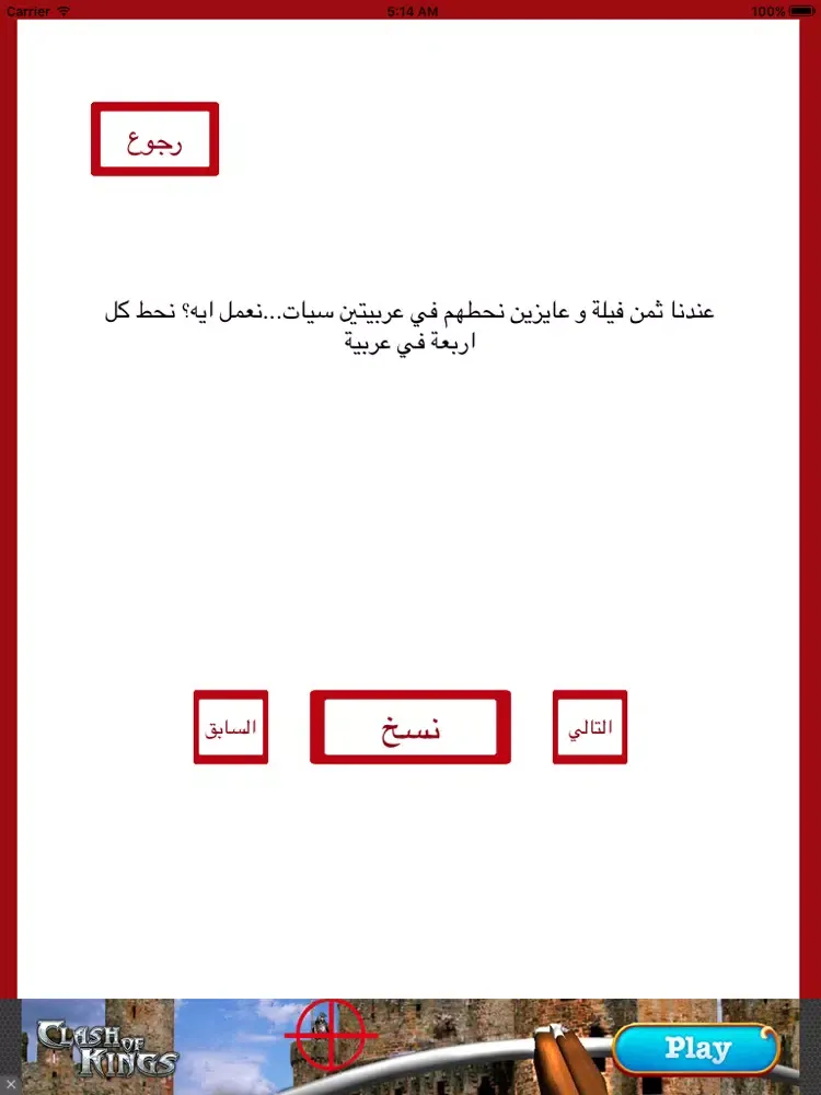 مبيد الكشرات iPad 应用截图