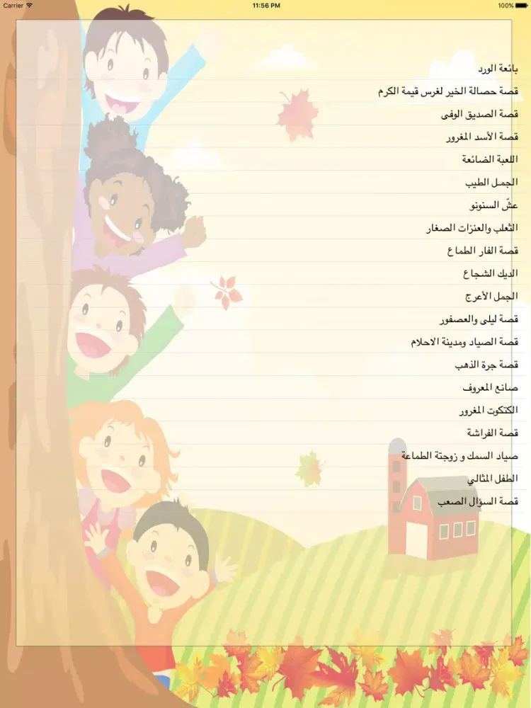 حكايات أطفال قبل النوم iPad 应用截图
