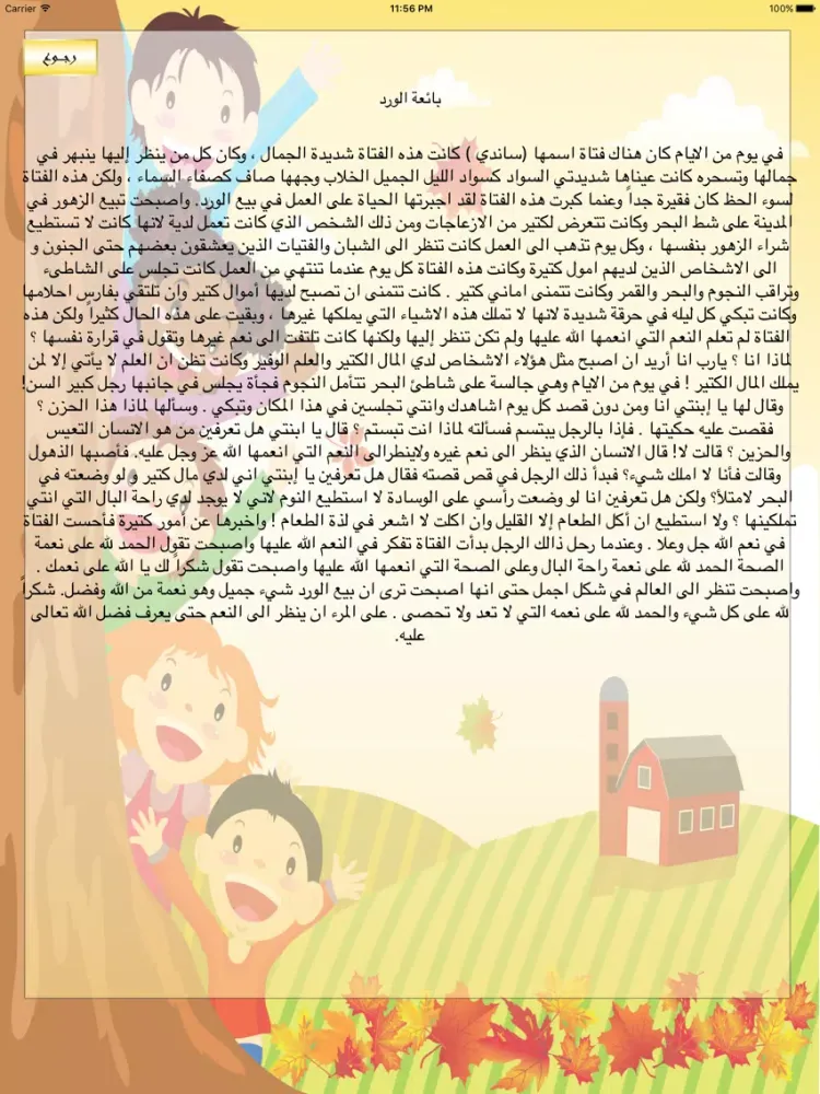 حكايات أطفال قبل النوم iPad 应用截图