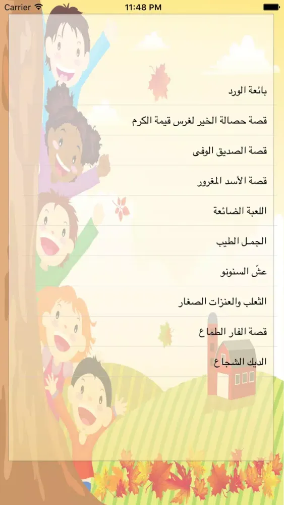 حكايات أطفال قبل النوم应用截图