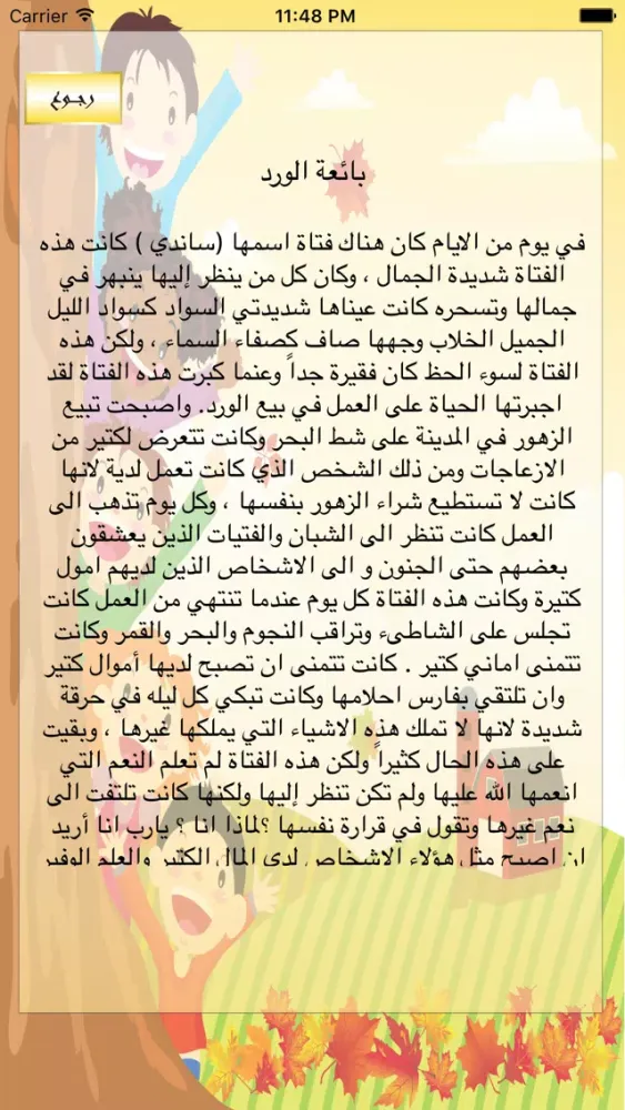 حكايات أطفال قبل النوم应用截图