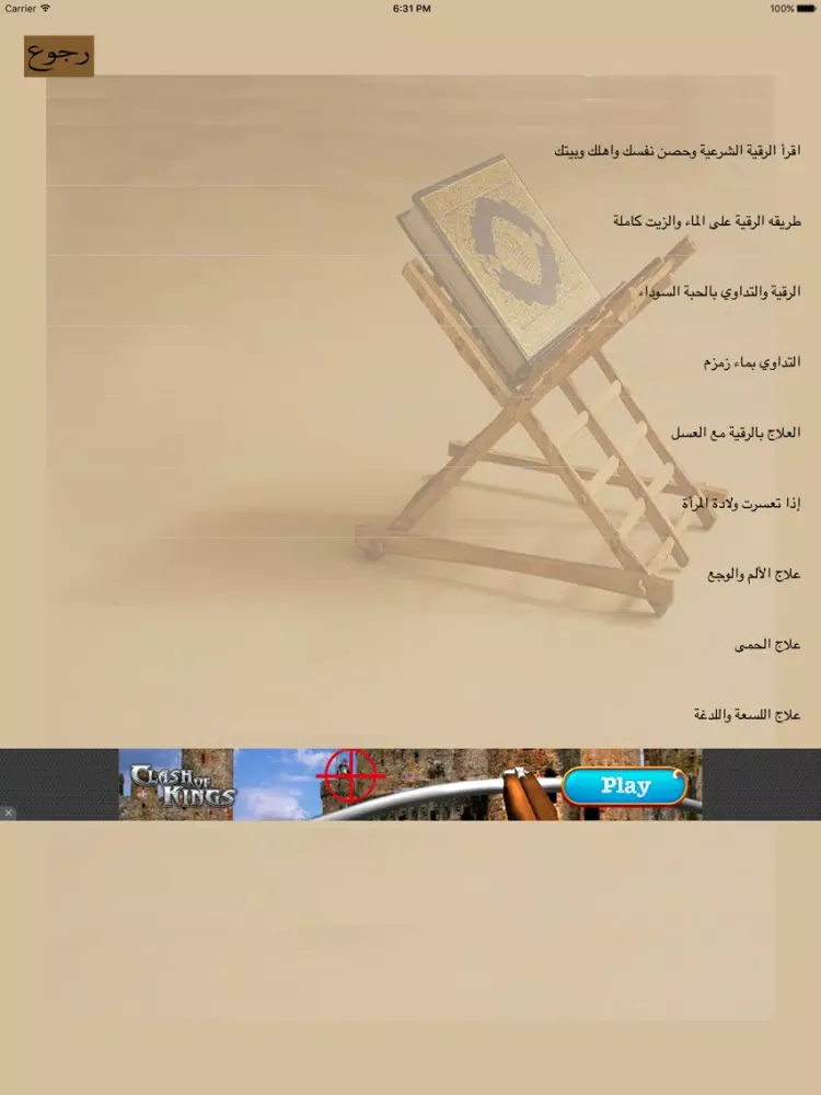 Captures d'écran de الرقية الشرعية الشاملة iPad 