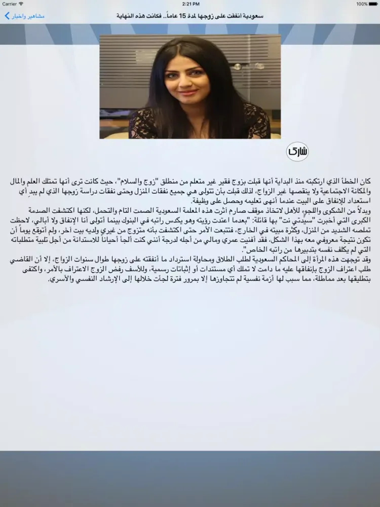 مشاهير واخبار iPad  স্ক্রিনশট
