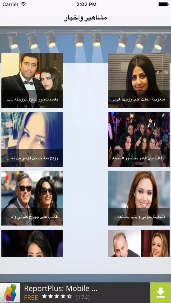 مشاهير واخبار স্ক্রিনশট