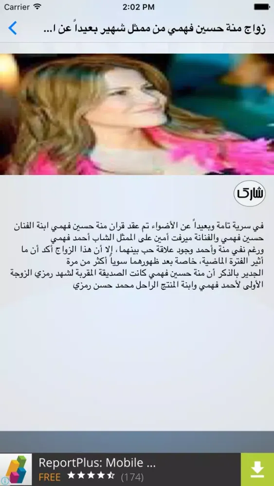 مشاهير واخبار স্ক্রিনশট