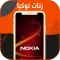 نغمات نوكيا الاصلية mp3‏