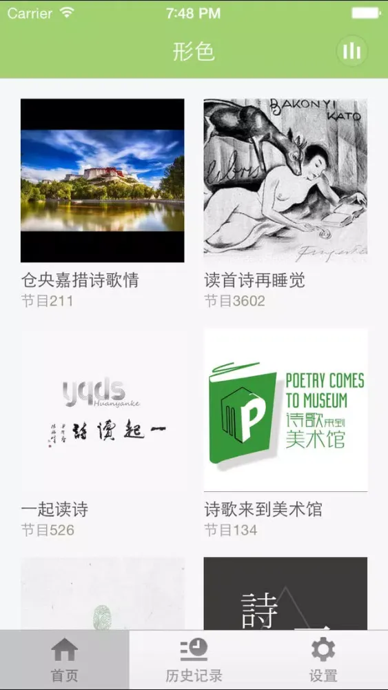 Captures d'écran de 形色-动态的诗，意犹未尽
