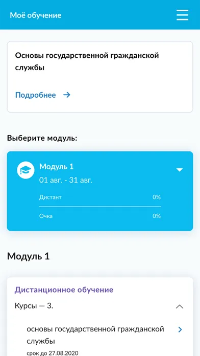 Capturas de pantalla de ВШГУ РАНХиГС Онлайн