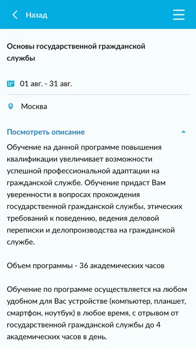 Capturas de pantalla de ВШГУ РАНХиГС Онлайн