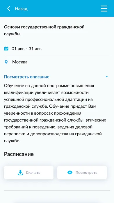 Capturas de pantalla de ВШГУ РАНХиГС Онлайн
