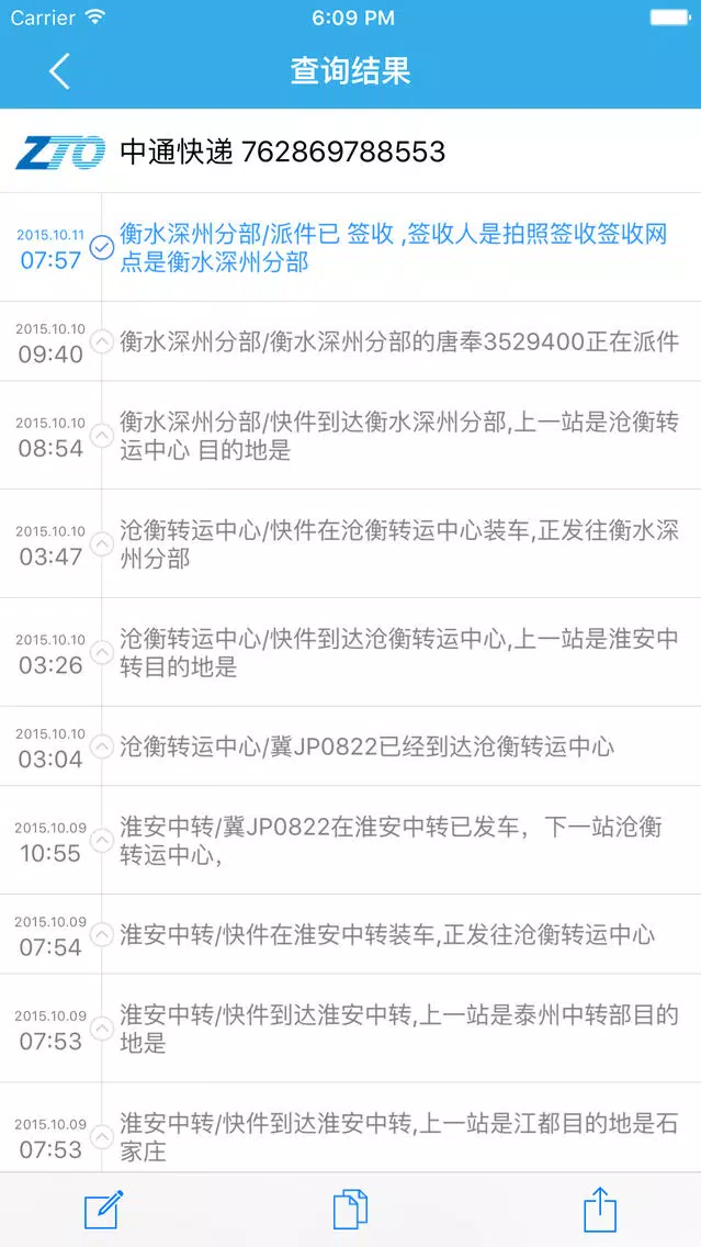 Capturas de pantalla de 快递小秘-查快递 用小秘