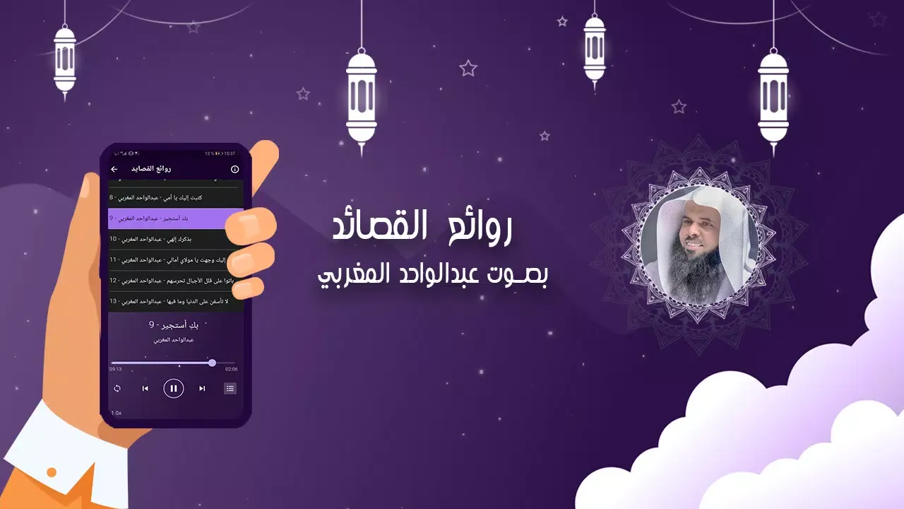 قصائد الشيخ عبدالواحد المغربي Screenshots