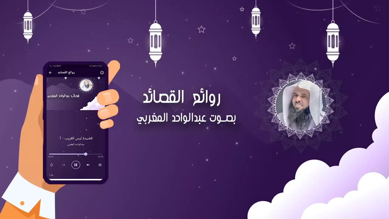 قصائد الشيخ عبدالواحد المغربي Screenshots