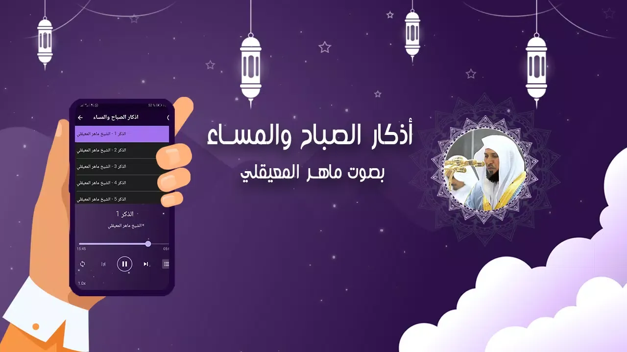 اذكار الصباح والمساء المعيقلي应用截图