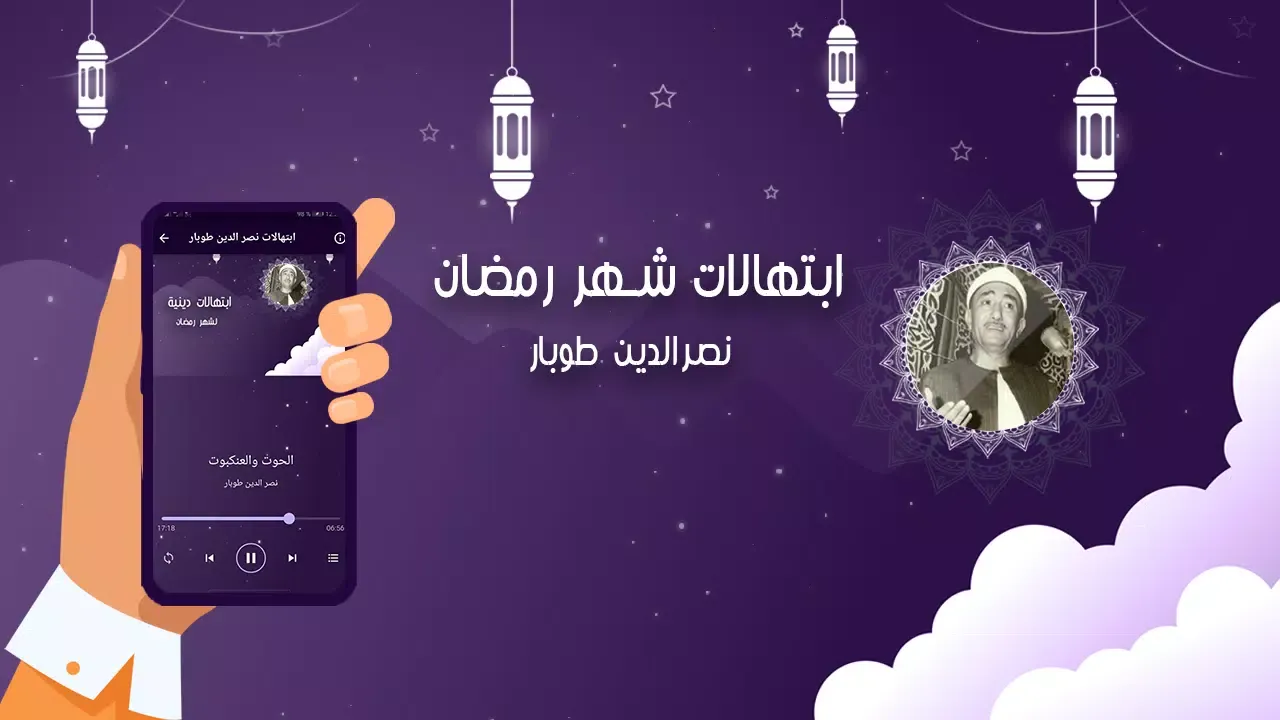 نصر الدين طوبار بدون انترنت Screenshots